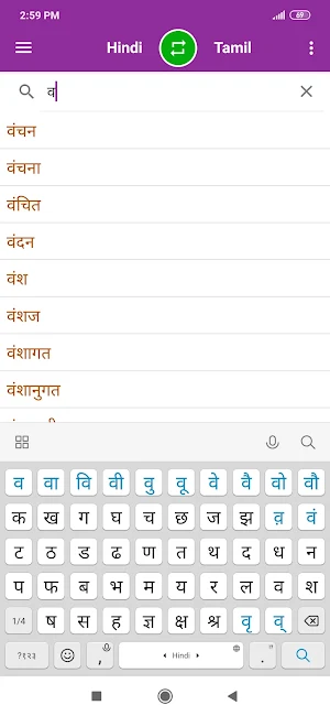 Hindi Tamil Dictionary Screenshot 1