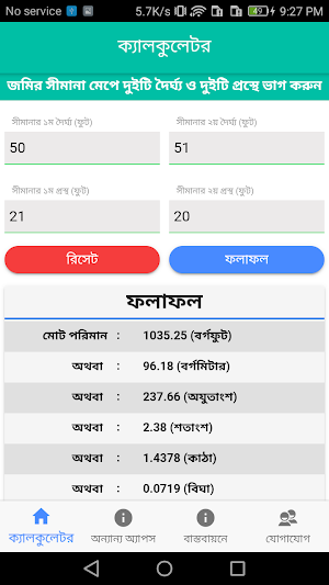 জমি পরিমাপ ক্যালকুলেটর Screenshot 1