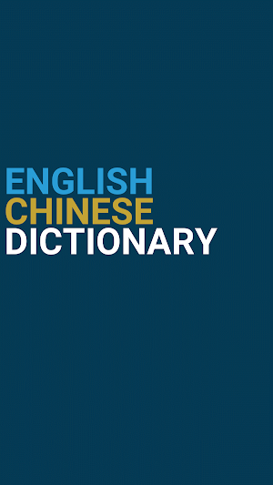 English : Chinese Dictionary Screenshot 0