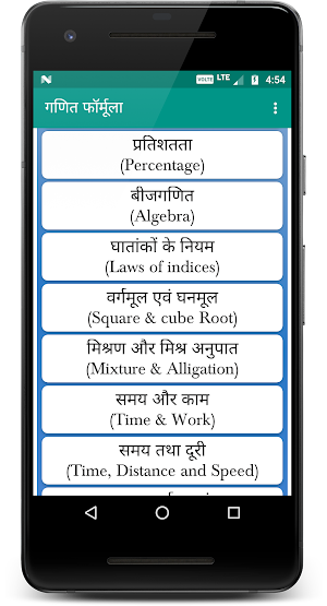 Maths Formula | गणित फॉर्मूला उदाहरण सहित Screenshot 1