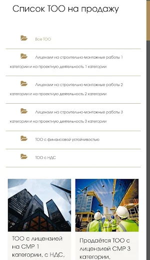 Продажа и покупка ТОО Screenshot 3