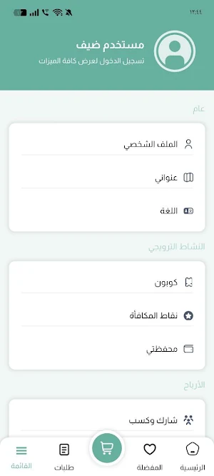لبيتك Screenshot 0