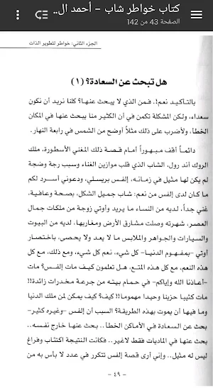 كتاب خواطر شاب - أحمد الشقيري Screenshot 3