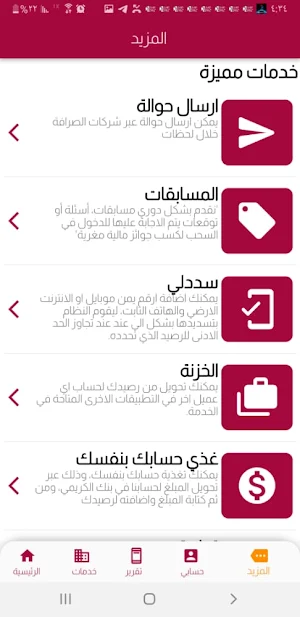 رصيدك اون لاين Screenshot 2