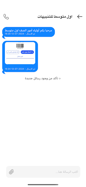 التحضير الذكي v3 Screenshot 2