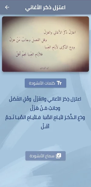 اعتزل ذكر الأغاني والغزل mp3 Screenshot 0