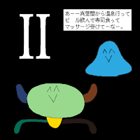 前衛的なクソゲーRPG外伝Ⅱ