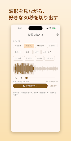 動画で着メロ - 好きな場面を着信音に Screenshot 1