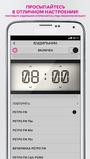 Ретро FM Screenshot 2