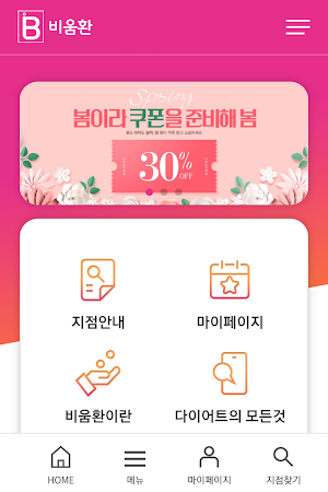 비움환 Screenshot 1