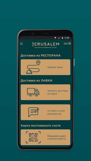 Иерусалим Screenshot 1