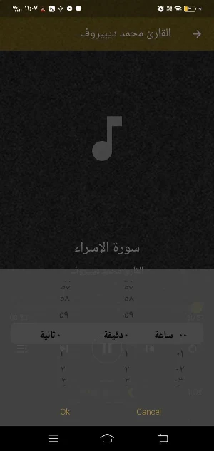 محمد ديبيروف mp3 قران بدون نت Screenshot 0