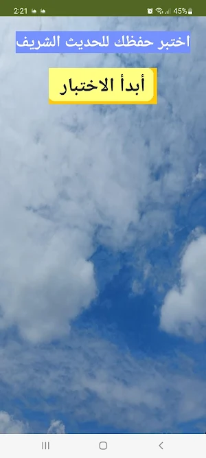 أكمل الحديث النبوي الشريف Screenshot 0