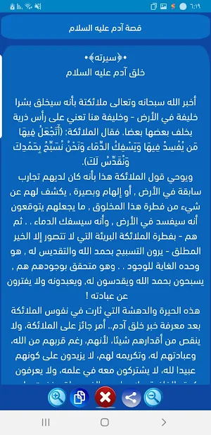 قصص الانبياء بدون نت Screenshot 2