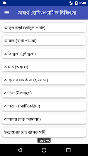 অব্যর্থ হোমিওপ্যাথিক চিকিৎসা Screenshot 1