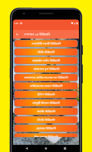 বিরিয়ানি পোলাও খিচুড়ি রেসিপি - Biriyani Recipe Screenshot 1