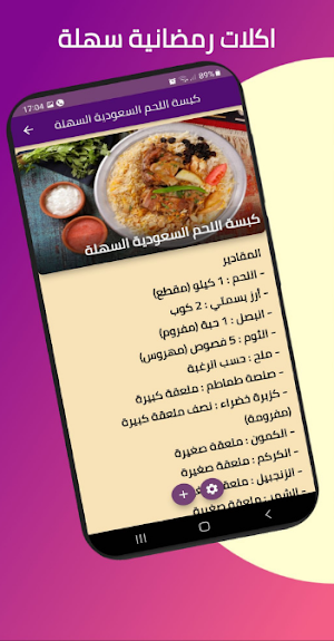 اكلات رمضان 2022 Screenshot 2