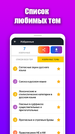 Русский язык - грамматика русского языка Screenshot 3