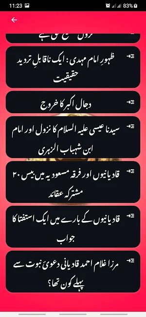 Khatam E Nabuwat Urdu Screenshot 3