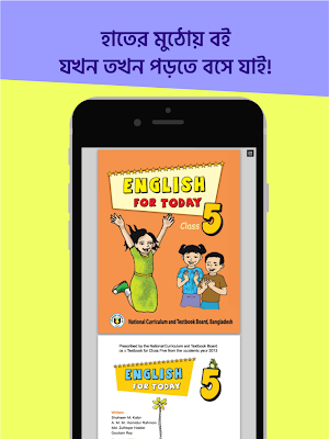 ৫ম শ্রেণীর সকল বোর্ড বই Class 5 Text Books All Sub Screenshot 1