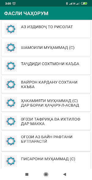 ЗИНДАГОНИИ МУҲАММАД(С) ҶИЛДИ 1 Screenshot 0