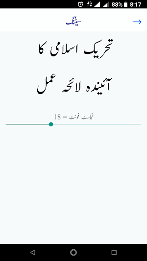Tehreek e Islami ka Ainda Lahe Amal - Syed Maududi Screenshot 2