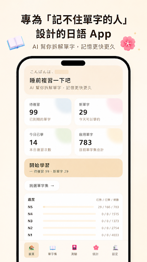 Kotonoha－JLPT 日語五十音、單字、測驗 Screenshot 0