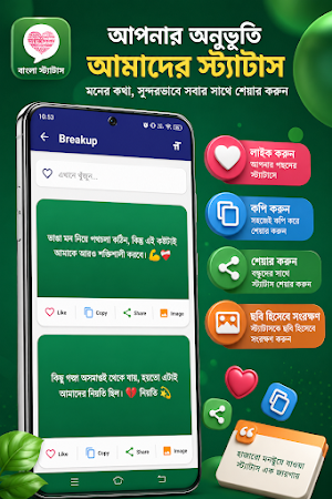 বাংলা স্ট্যাটাস: অনুভূতির কথা Screenshot 2