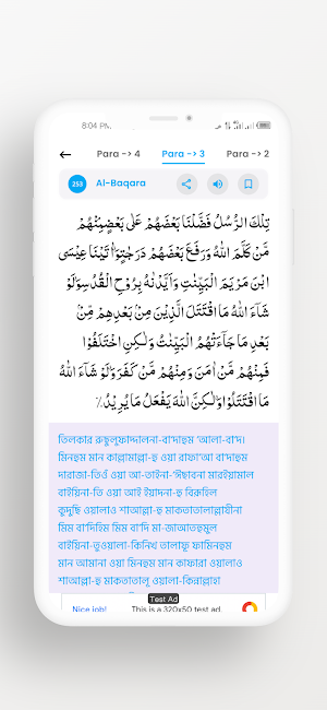 Al Quran BUE অর্থসহ উচ্চারণ Screenshot 3