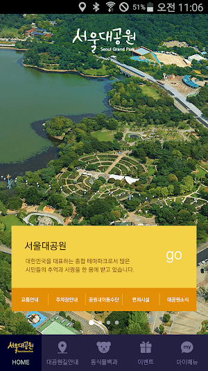 서울대공원 Screenshot 0
