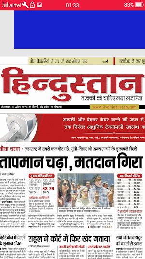 Hindi News Paper Screenshot 2