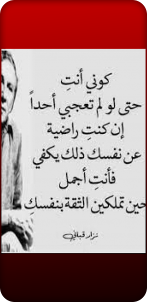 روائع نزارقباني في الحب والعشق Screenshot 2