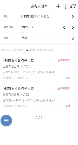 스마트현장관리V2 Screenshot 2