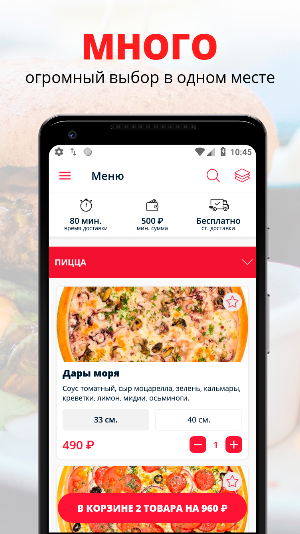 Пицца Хаус Screenshot 0
