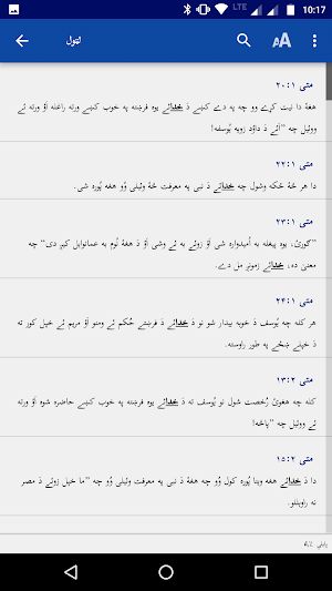 Pashto Bible / Injil  پښتو انجیل Screenshot 2
