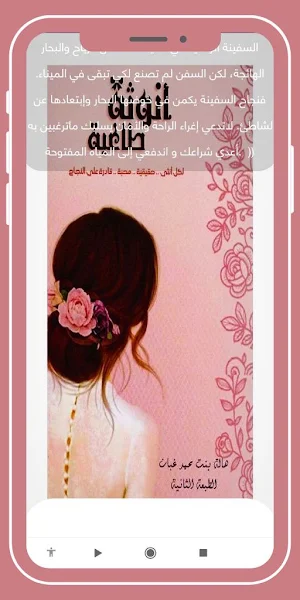 كتاب أنوثة طاغية_انوثة طاغية Screenshot 2