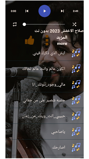 صلاح الاخفش  بدون نت Screenshot 3