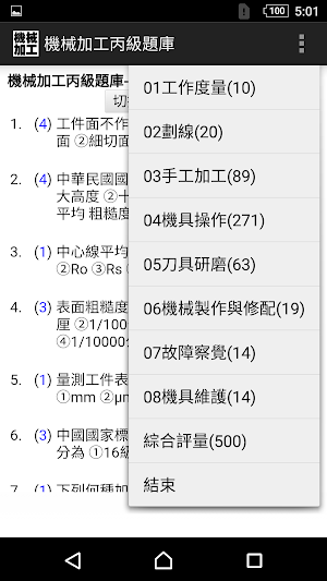 技能檢定-機械加工丙級題庫 Screenshot 0