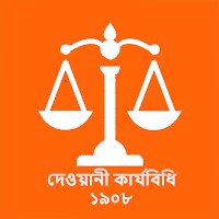 দেওয়ানী কার্যবিধি, ১৯০৮