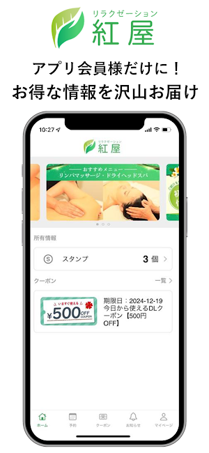 リラクゼーション 紅屋 Screenshot 0
