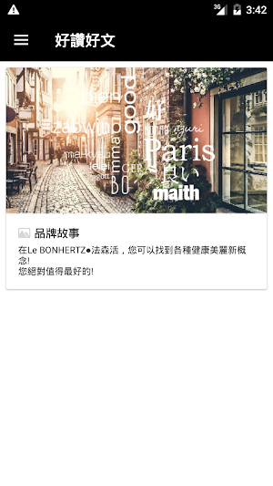 法森活Le Bonhert商城 Screenshot 3