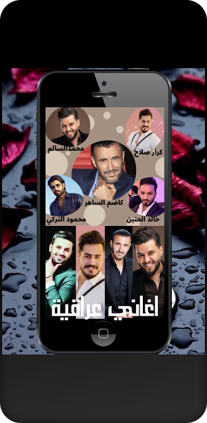 أجمل اغاني عراقية Screenshot 0