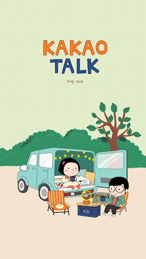 옥철이_ 차박 카톡테마 Screenshot 0