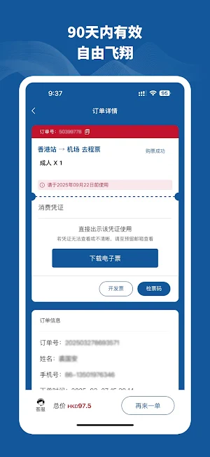 香港机场快线Airport Express Screenshot 3