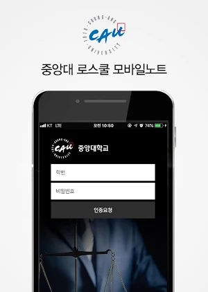 중앙대학교 법학전문대학원 원우회 Screenshot 2