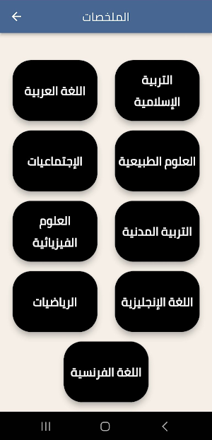 سنة رابعة متوسط الجيل الثاني Screenshot 2
