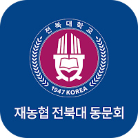 재농협 전북대 동문회