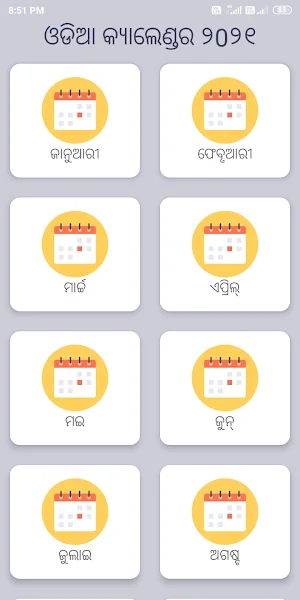 Odia Calendar 2021 Screenshot 1