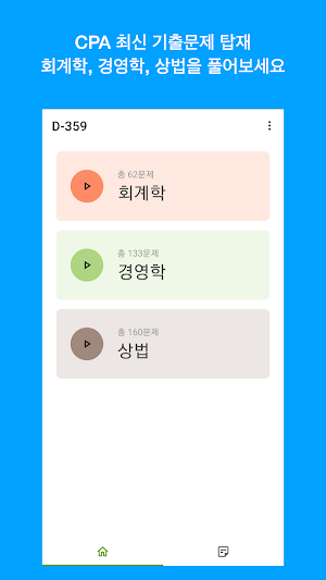 CPA 말문제 Screenshot 0