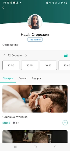 Frisor Barbershop Screenshot 3